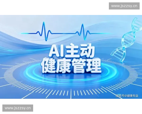 科学运动与营养优化策略助力体能提升与健康管理